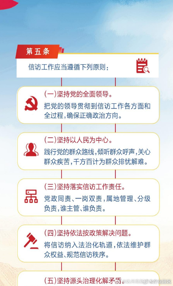 重塑时代背景下的民众之声，2025信访最新规定解读